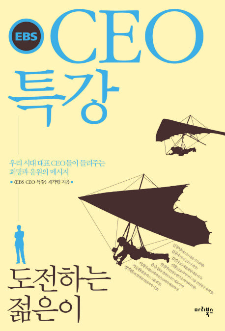 EBS CEO 특강(Paperback)
