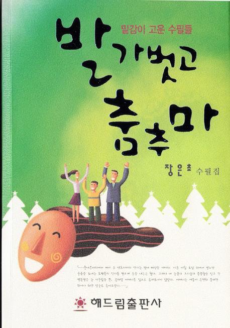 발가벗고춤추마