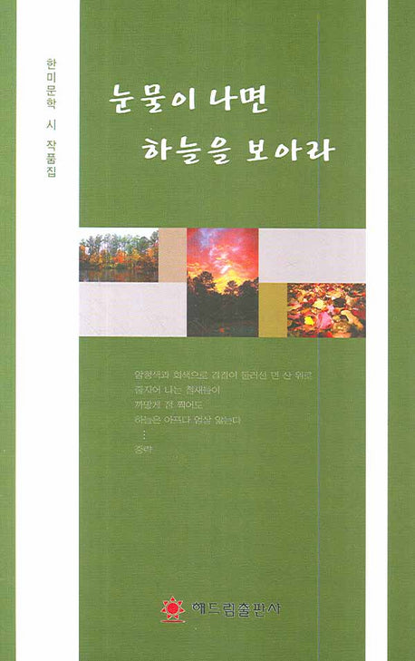 눈물이 나면 하늘을 보아라