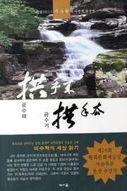 공수래 공수거
