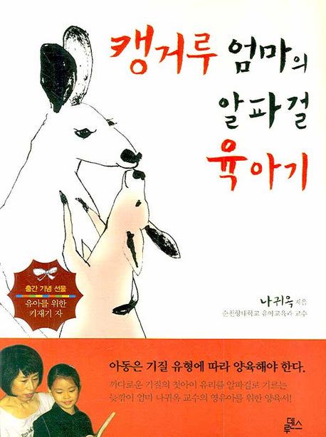 캥거루 엄마의 알파걸 육아기