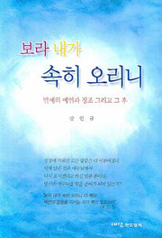 보라 내가 속히 오리니