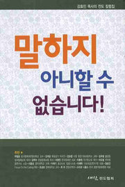 말하지 아니할 수 없습니다