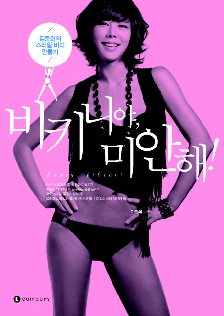 비키니야 미안해(브로마이드1장포함)