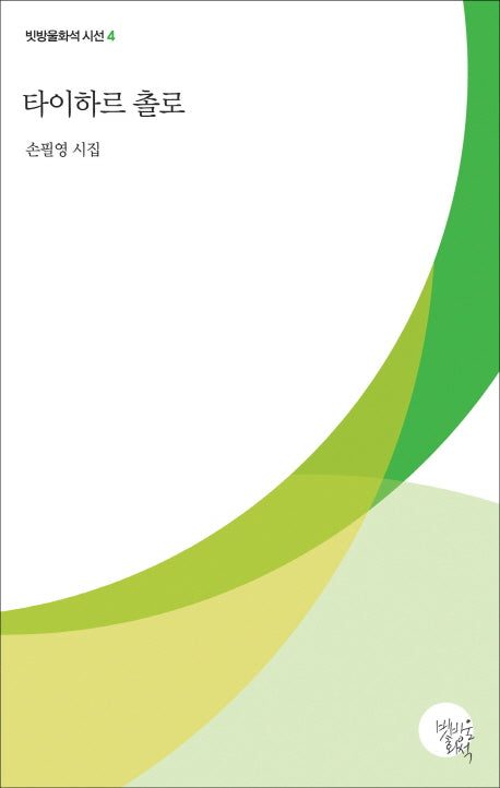 타이하르 촐로(빗방울화석 시선 4)