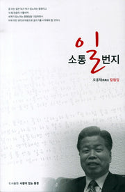 소통일번지