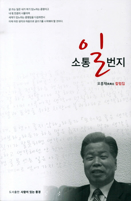 소통일번지