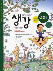 생강 생물1 1(2015)