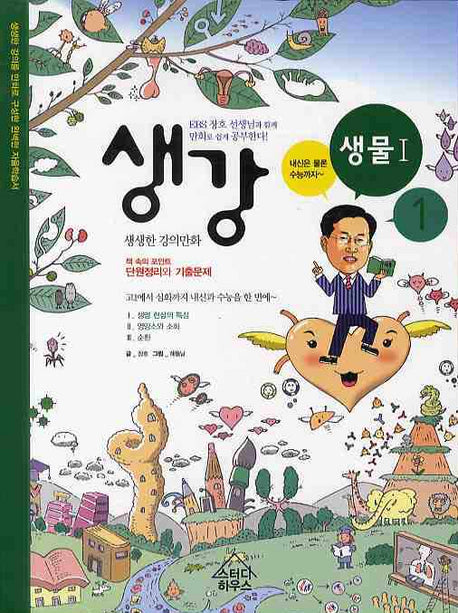 생강 생물1 1(2015)