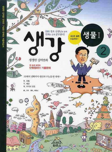 생강 생물1 2(2015)