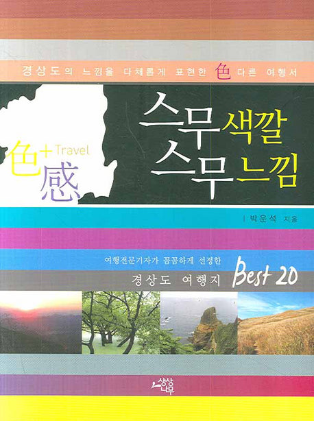 스무색깔 스무느낌