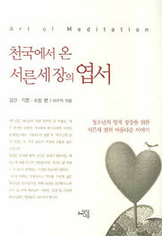 천국에서 온 서른세 장의 엽서(양장본 HardCover)