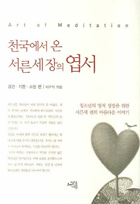 천국에서 온 서른세 장의 엽서(양장본 HardCover)