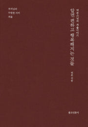 알면 편하고 행복해지는 것들