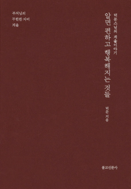 알면 편하고 행복해지는 것들