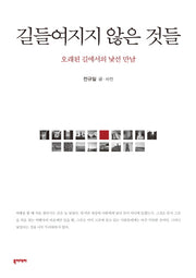 길들여지지 않은 것들(반양장)