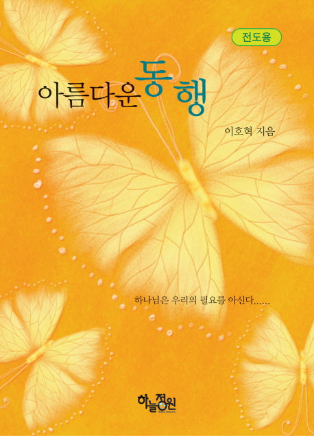 아름다운 동행