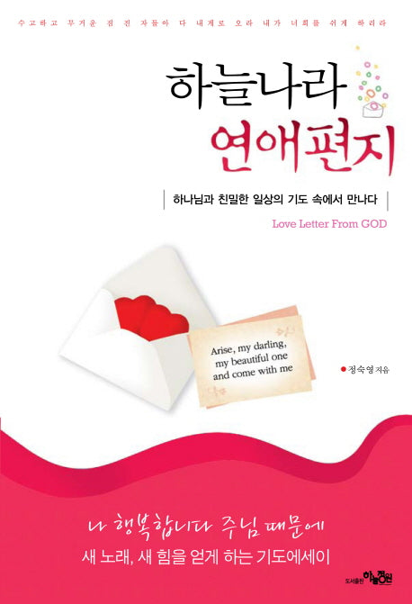 하늘나라 연애편지