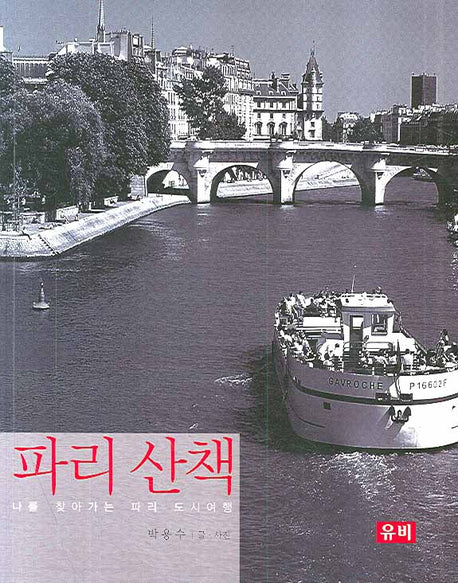 파리 산책