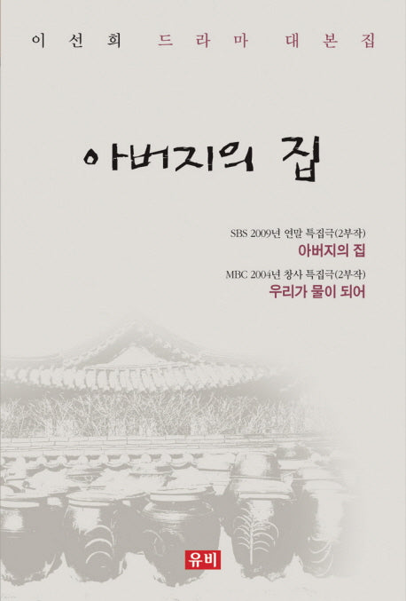 아버지의 집