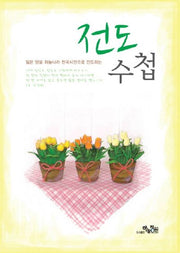 전도수첩