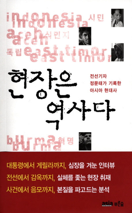 현장은 역사다