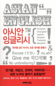 아시안 잉글리시