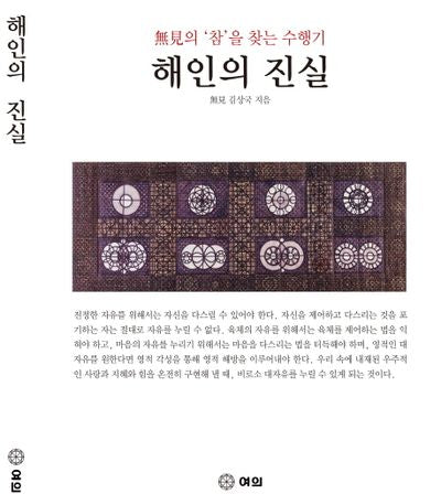 해인의 진실