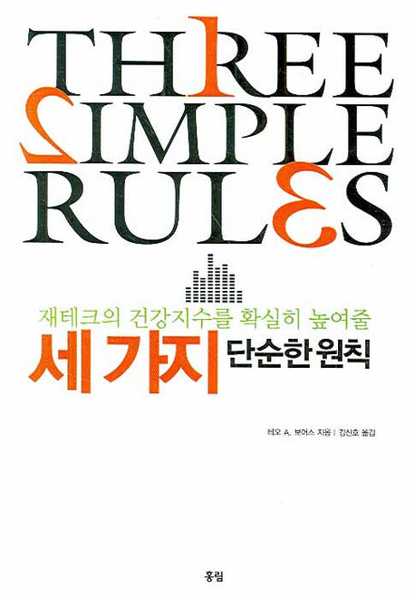 세가지 단순한 원칙