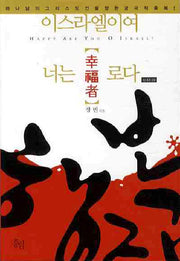 행복자