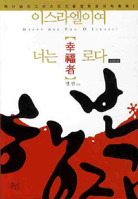 행복자