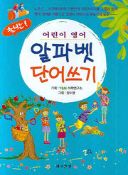 알파벳 단어쓰기(출발 어린이영어)