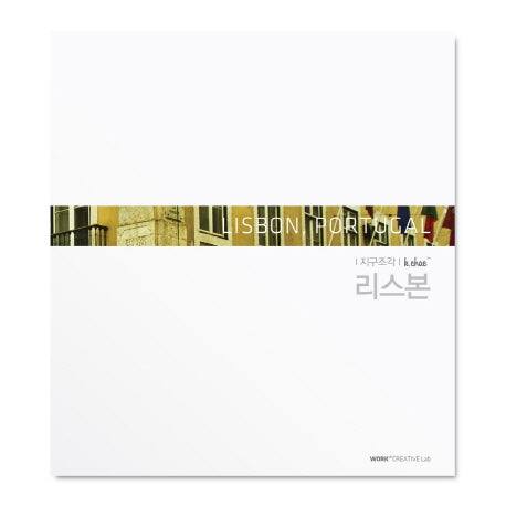 리스본(케이채 지구 조각)(양장본 HardCover)
