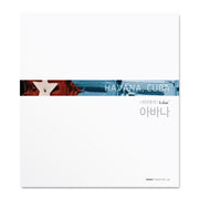 아바나(케이채 지구 조각)(양장본 HardCover)