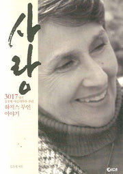 사랑: 하지스 부인 이야기