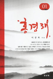 홍경래 1