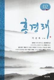 홍경래 2