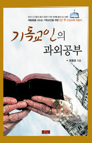 기독교인의 과외공부