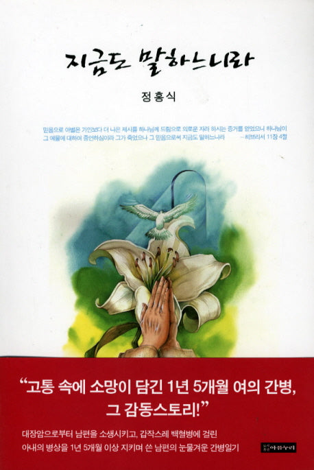 지금도 말하느니라