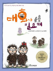 대화가 필요해
