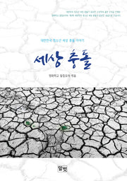 세상 충돌