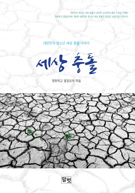 세상 충돌