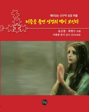 퍼즐을 풀면 성경의 맥이 보인다