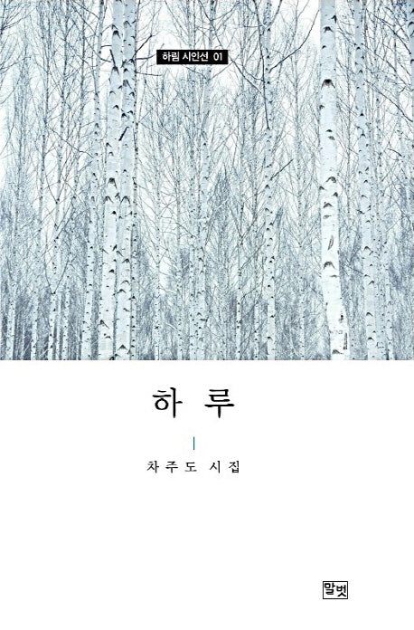 하루(하림 시인선 1)