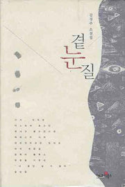 곁눈질(양장본 HardCover)