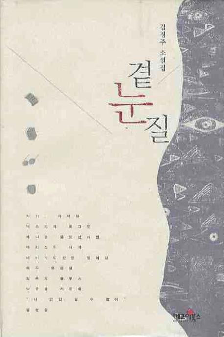곁눈질(양장본 HardCover)