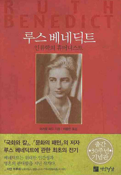 루스베네딕트(양장본 HardCover)