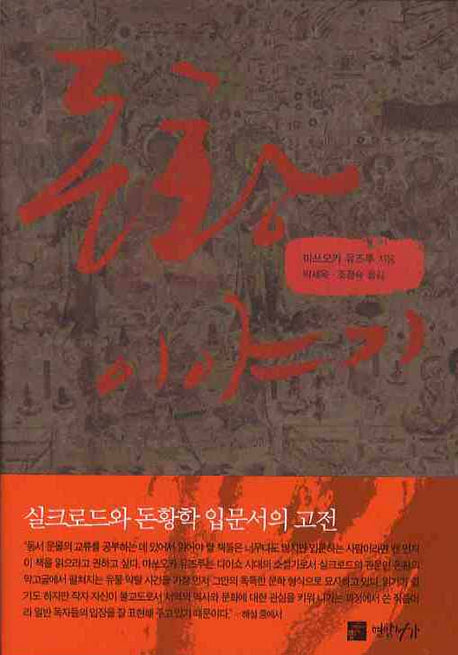 돈황이야기