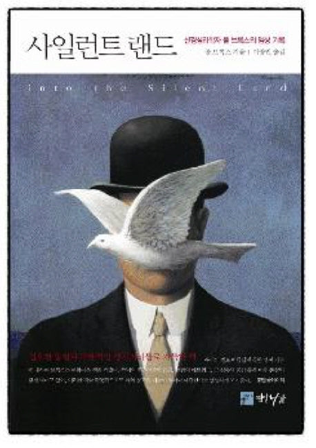 사일런트 랜드(양장본 Hardcover)