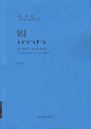 임(IMH)
